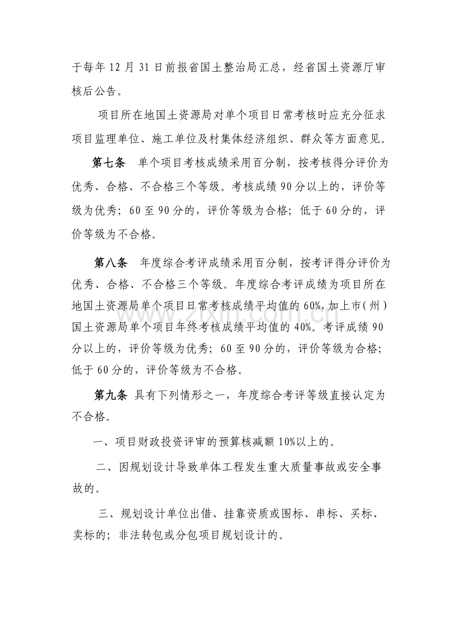 湖北省土地整治项目规划设计单位考核考评办法.doc_第2页