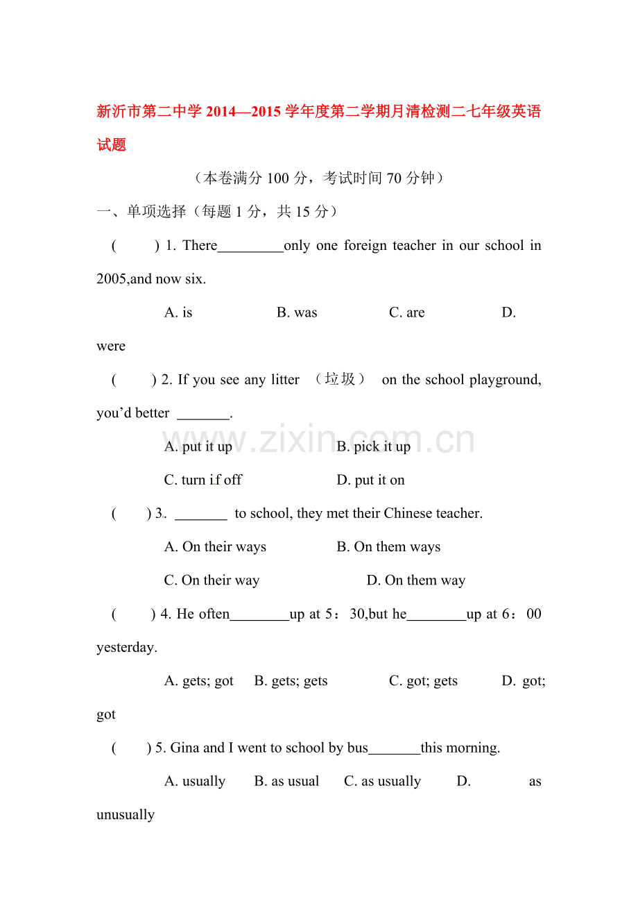 七年级英语下册月清检测试题.doc_第1页