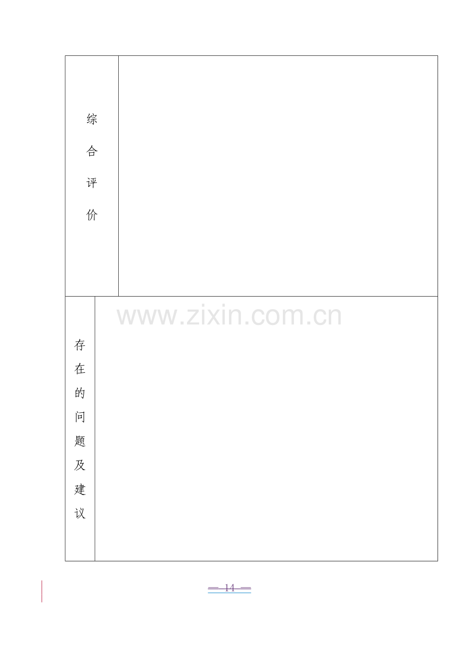 党风廉政建设检查考核细则..doc_第2页