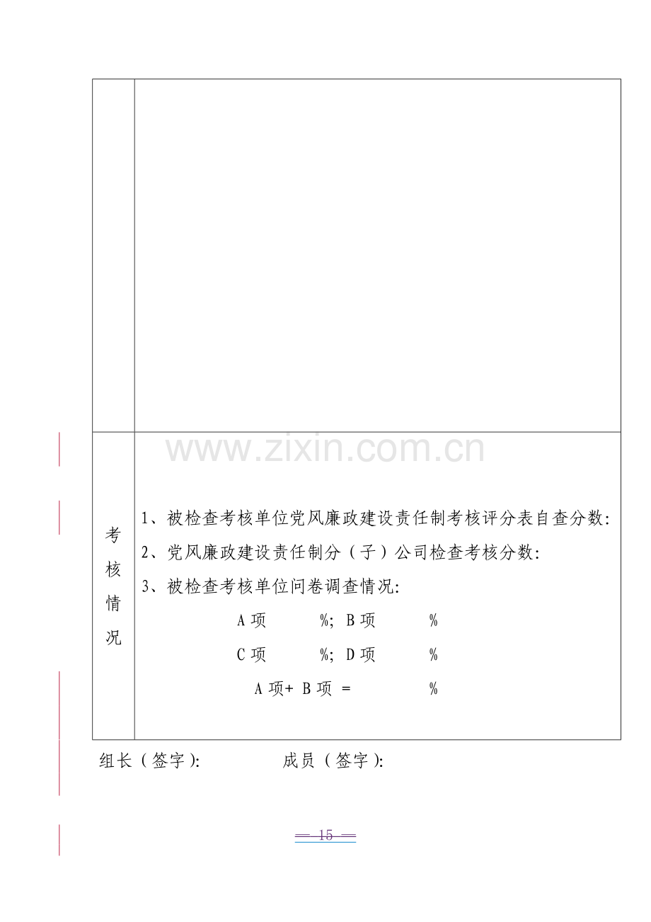 党风廉政建设检查考核细则..doc_第3页