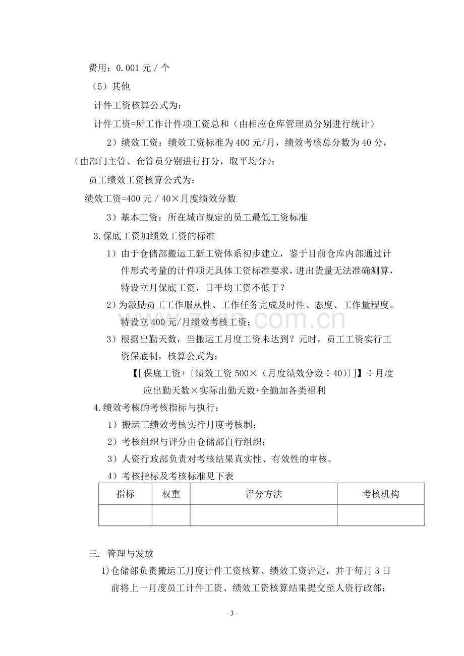 仓库搬运工工资方案.doc_第3页