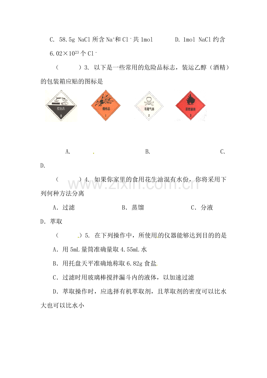 高一化学上册9月月考试卷5.doc_第2页