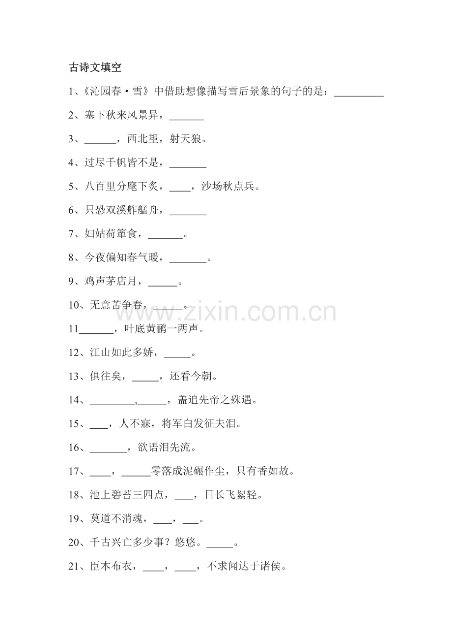 浙江省绍兴县2016届九年级语文上册知识点练习题14.doc_第1页