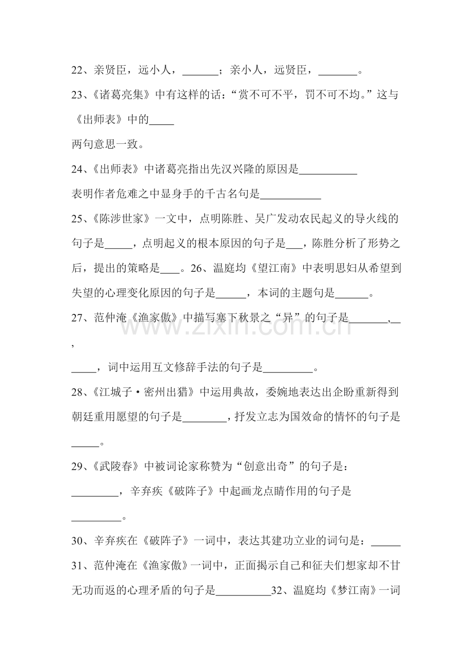 浙江省绍兴县2016届九年级语文上册知识点练习题14.doc_第2页