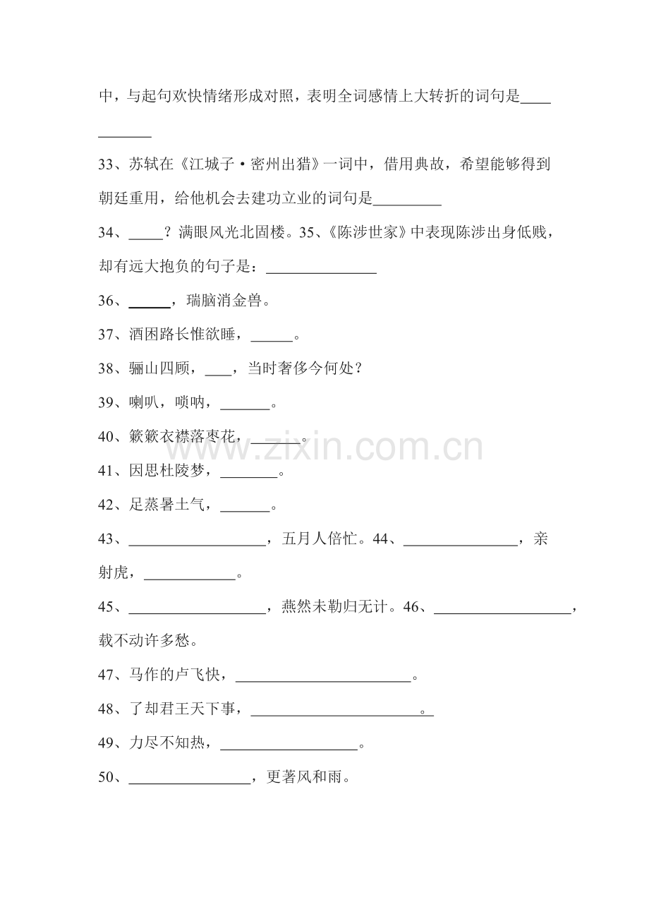 浙江省绍兴县2016届九年级语文上册知识点练习题14.doc_第3页