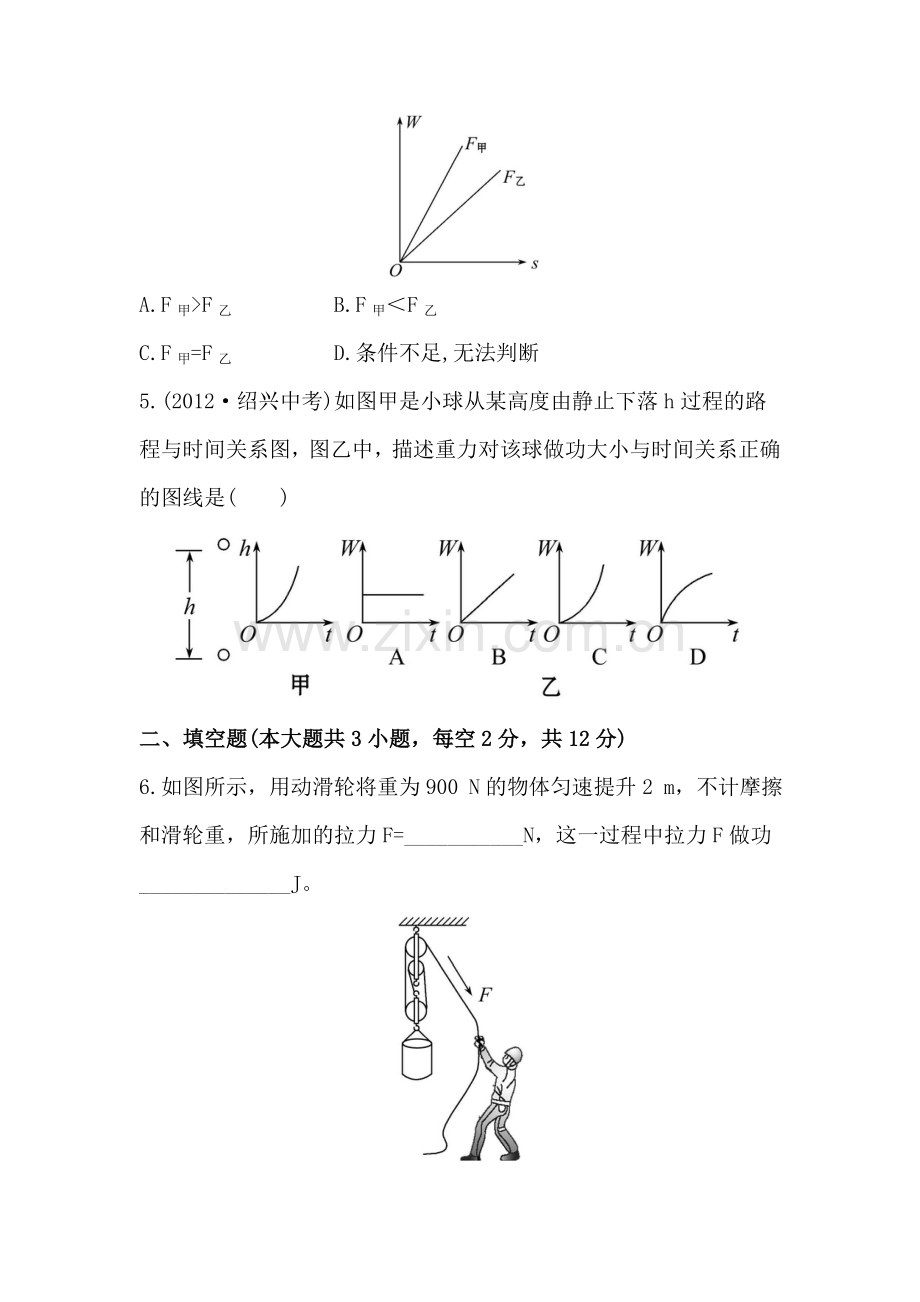 机械与人练习题3.doc_第2页