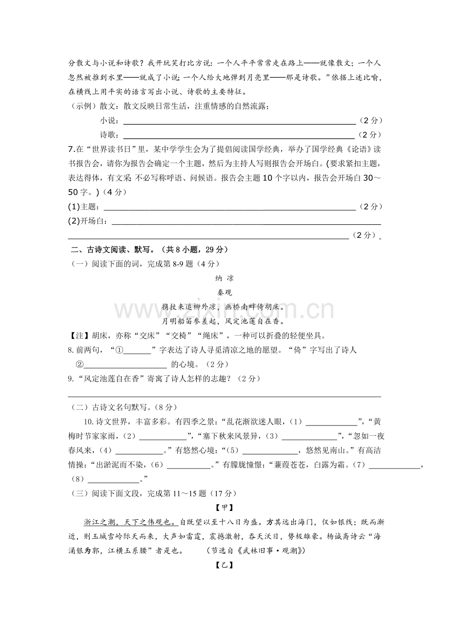 广东省汕头市2015-2016学年高一语文上册入学考试试卷.doc_第2页