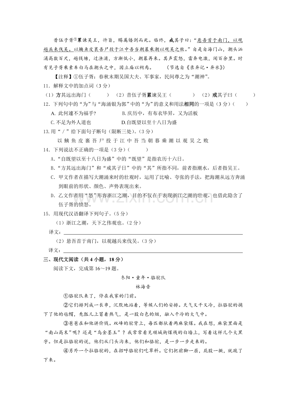 广东省汕头市2015-2016学年高一语文上册入学考试试卷.doc_第3页