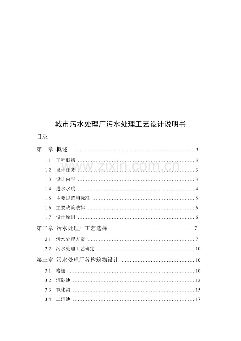 氧化沟处理工艺.doc_第1页