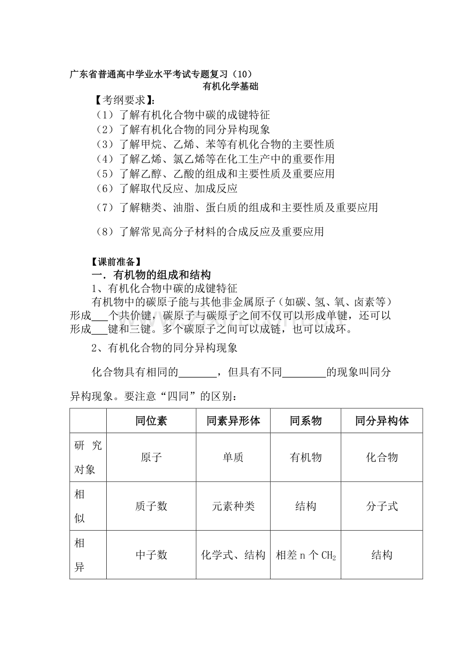 高三化学学业水平复习题10.doc_第1页