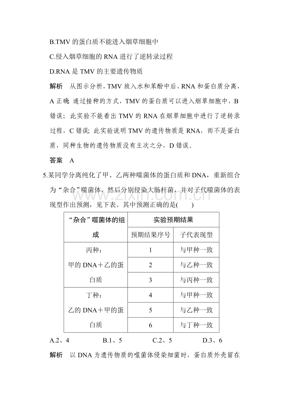 2017届高考生物第一轮限时复习训练10.doc_第3页