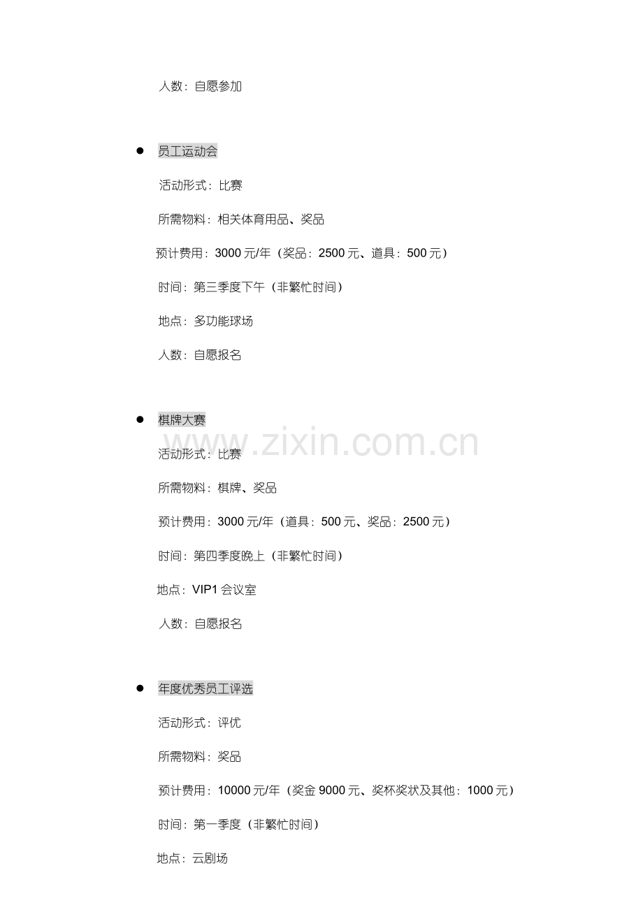 2015年团队建设活动方案.doc_第3页