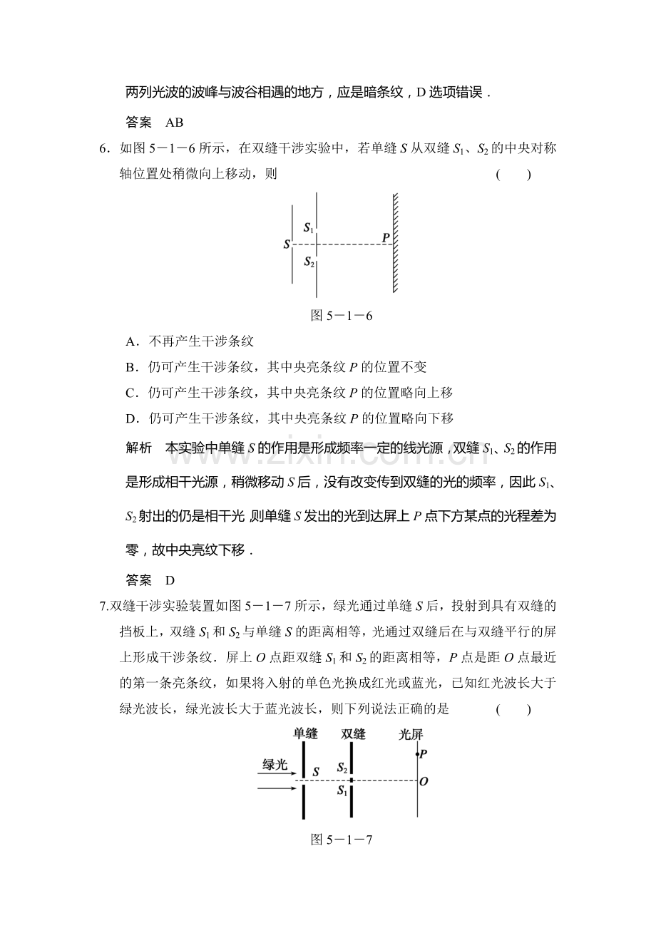 高二物理下册课时对点练习6.doc_第3页