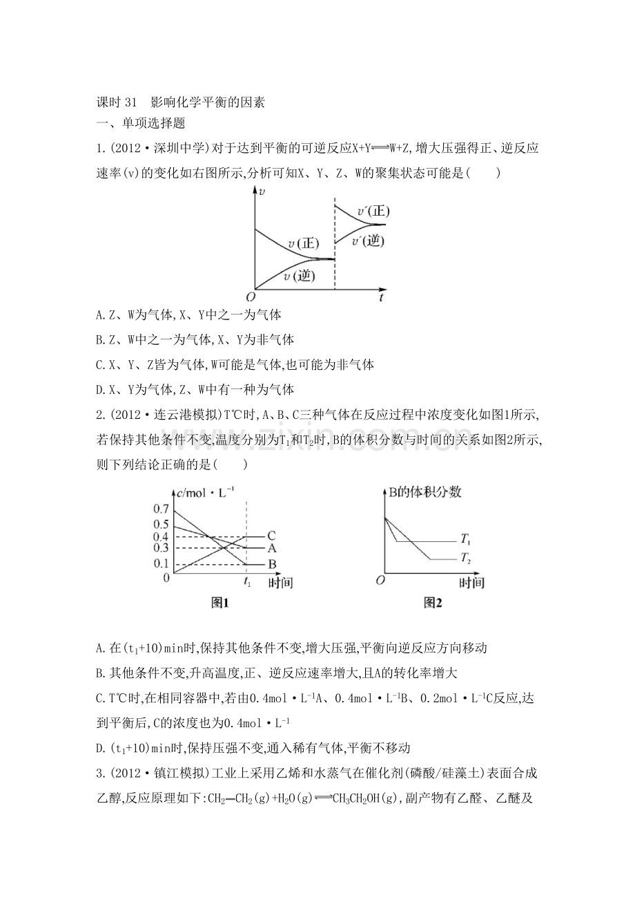 高三化学总复习检测与评估测试题25.doc_第1页