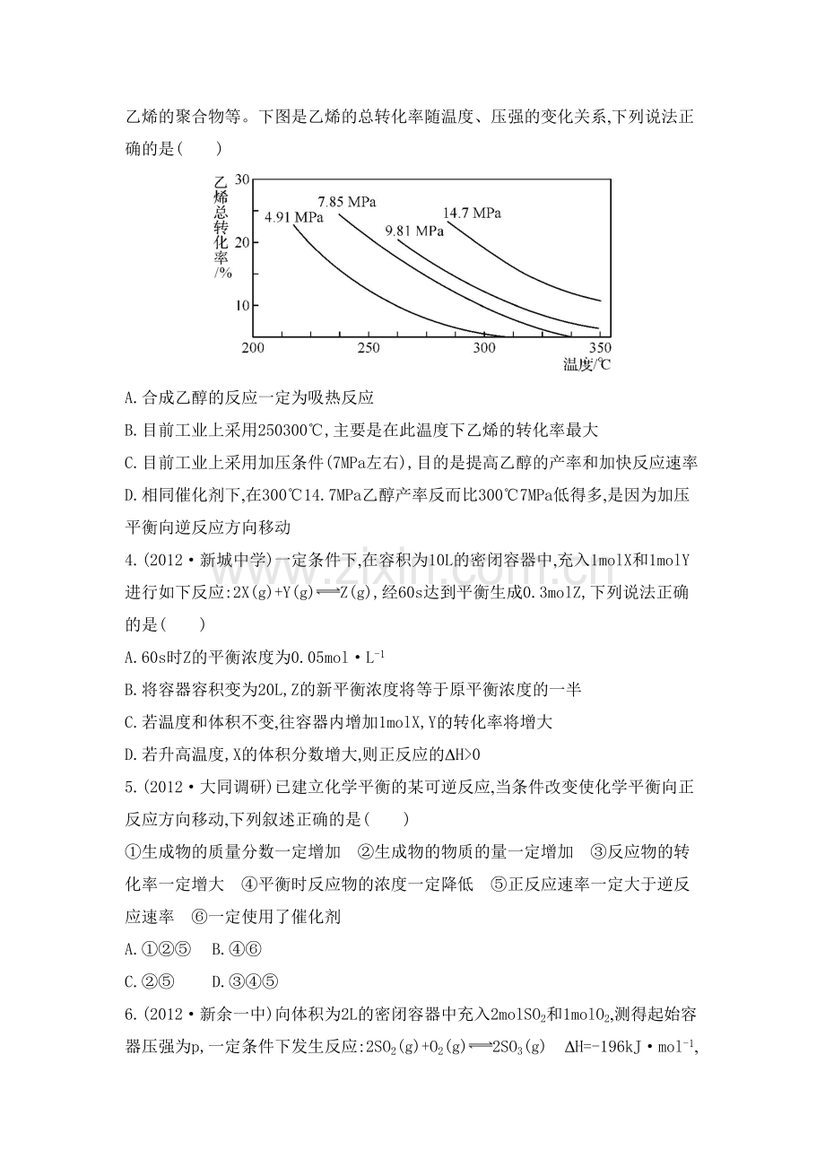 高三化学总复习检测与评估测试题25.doc_第2页