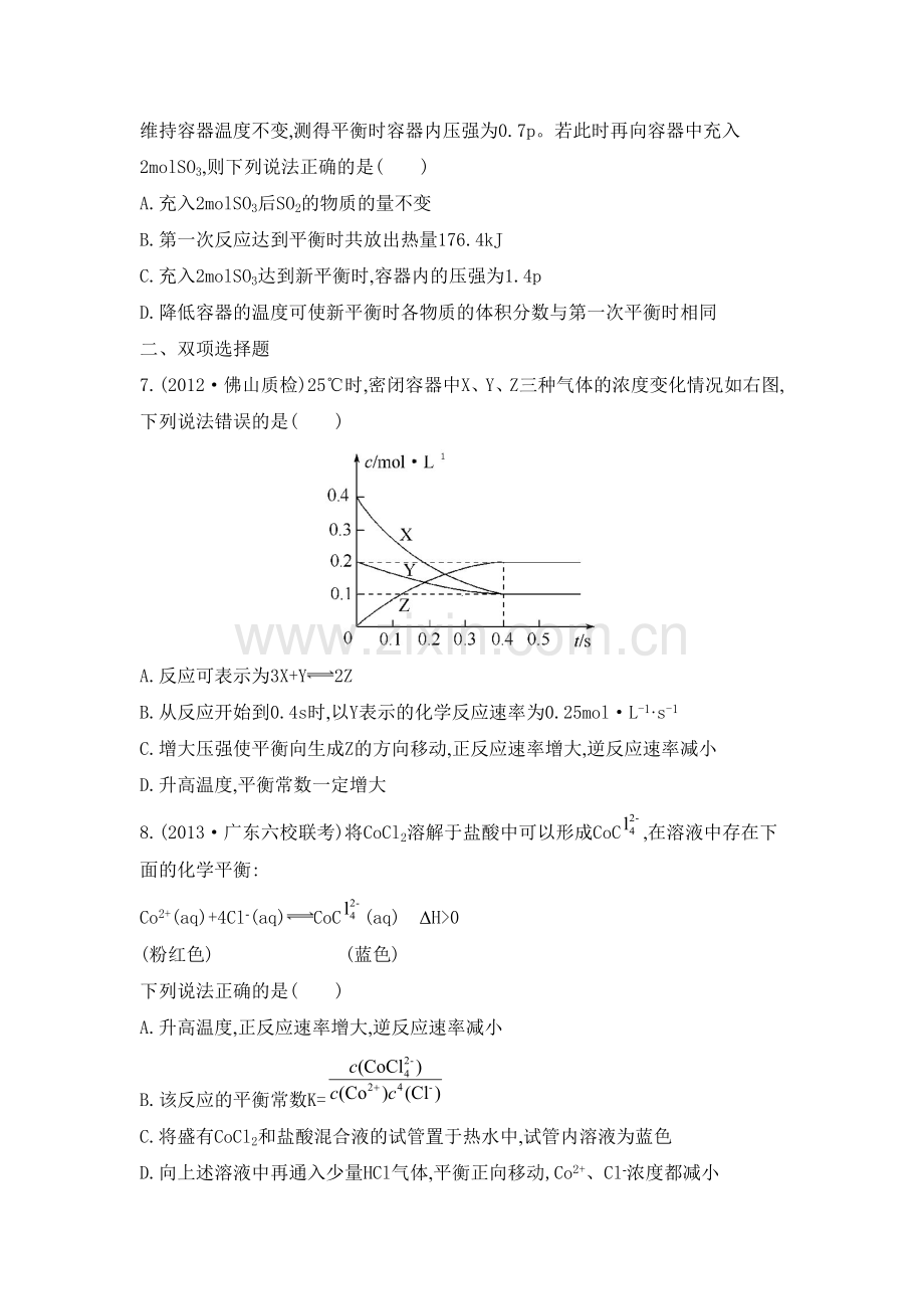 高三化学总复习检测与评估测试题25.doc_第3页