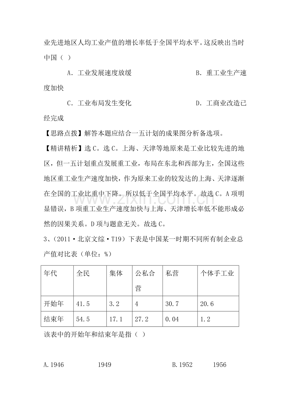 高三历史考点点拨与精析检测试题13.doc_第2页