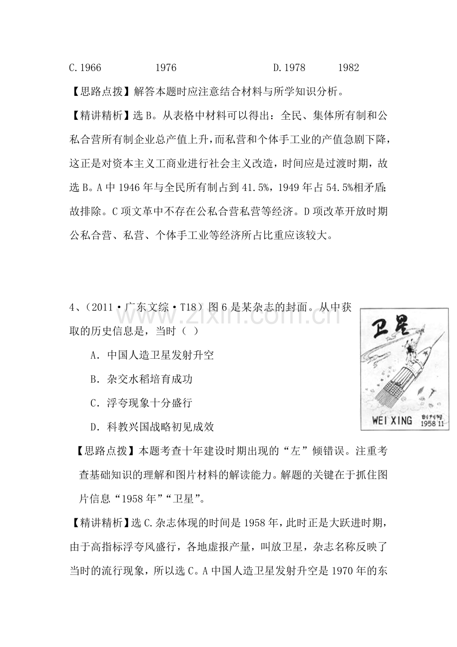 高三历史考点点拨与精析检测试题13.doc_第3页