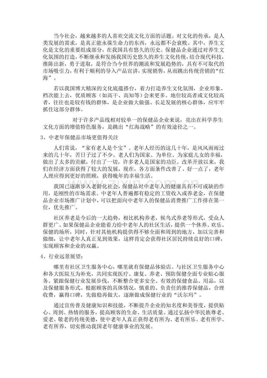 保健品行业体验式营销设计方案.doc_第2页