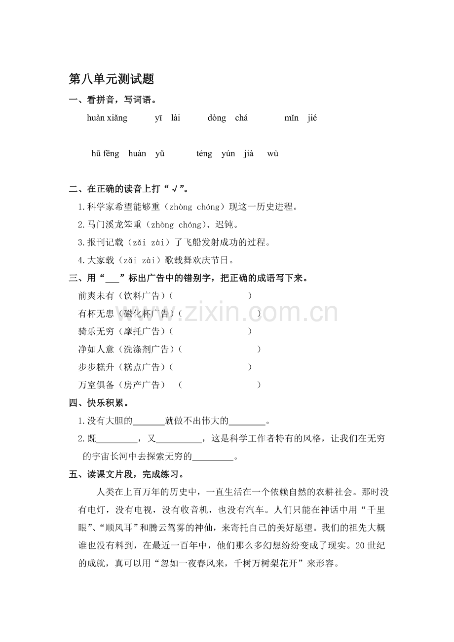 四年级语文上册第八单元测试卷4.doc_第1页