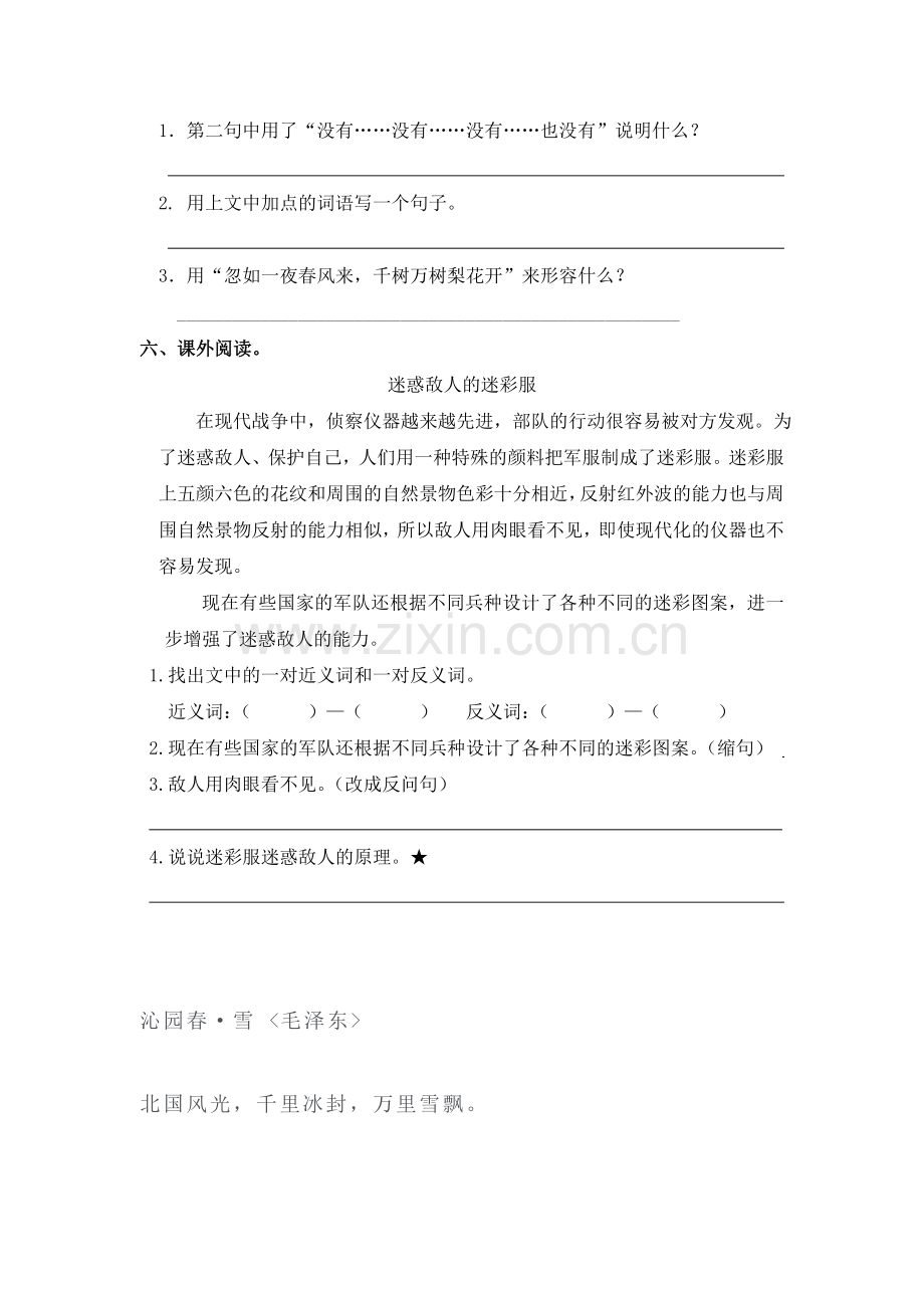 四年级语文上册第八单元测试卷4.doc_第2页