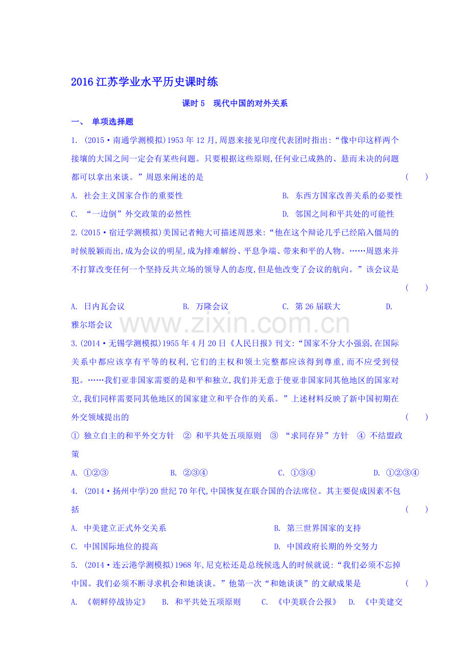 2016-2017学年高二历史上册学业水平课时练习题30.doc_第1页