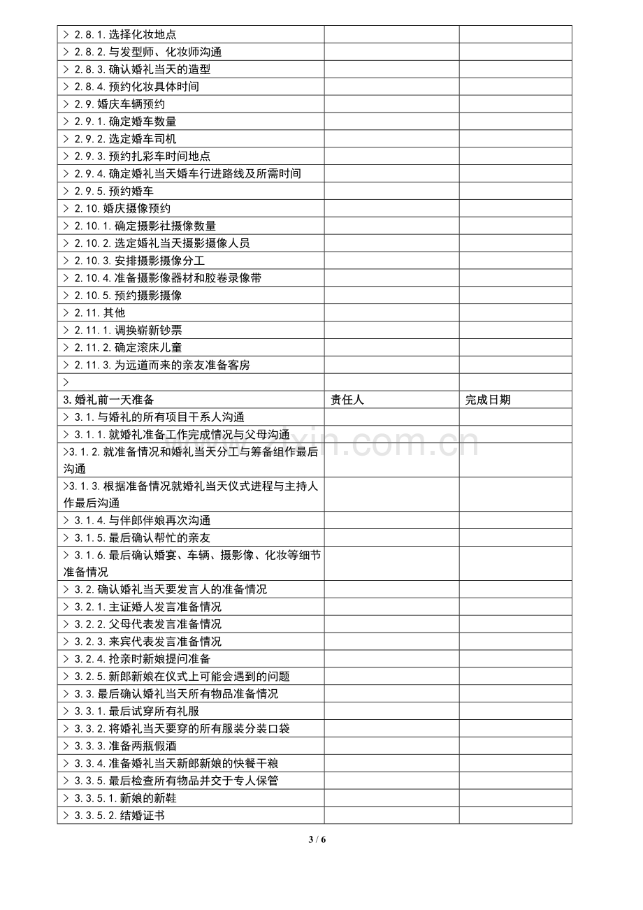 婚礼流程方案-WBS分解-详细.doc_第3页