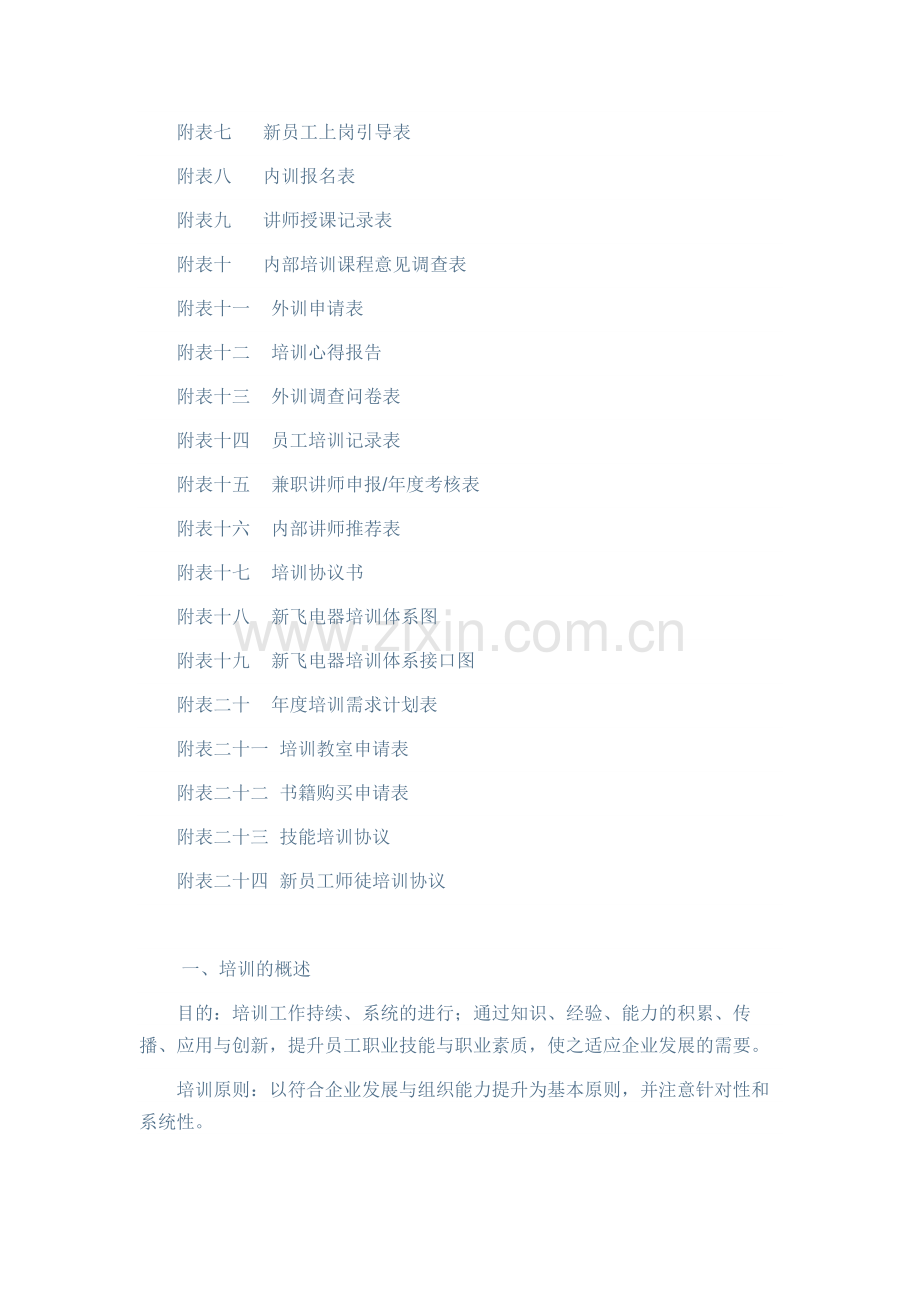 公司员工培训管理手册.doc_第3页