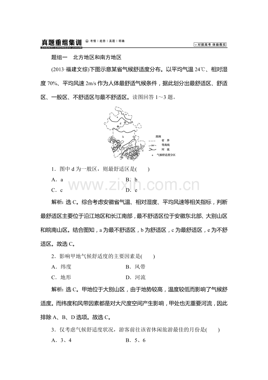 2015届高考地理第一轮真题重组训练题5.doc_第1页