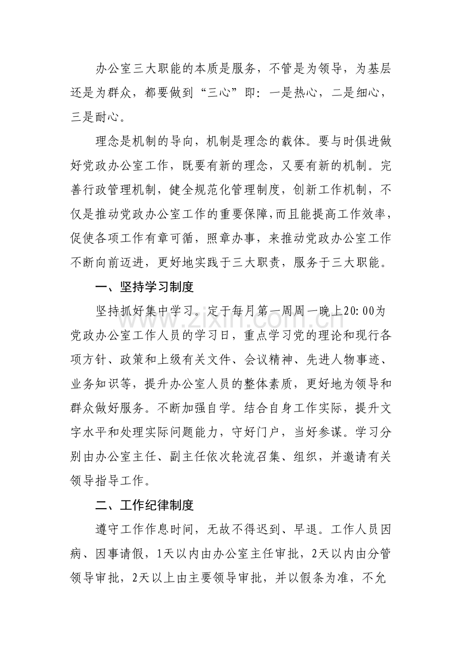 智水乡党政办公室管理制度.doc_第2页