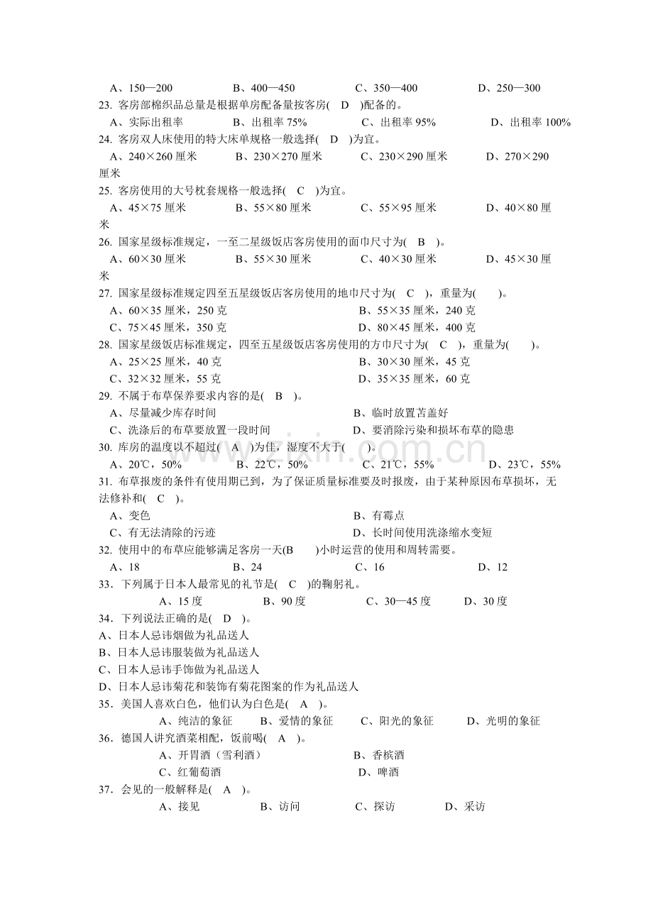 客房理论试题及答案[1].doc_第3页