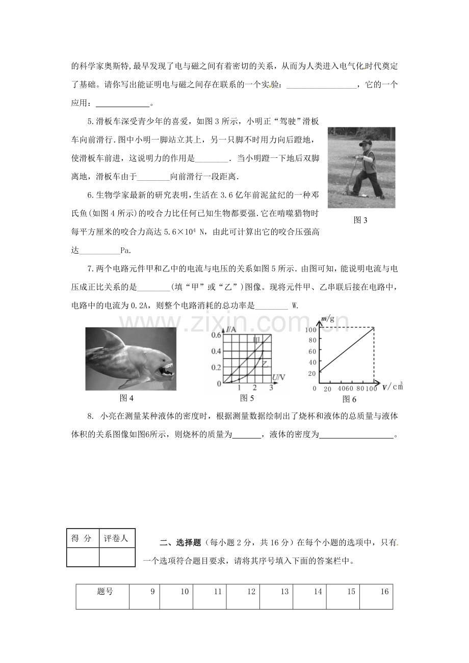 河南省2012年中招物理考试说明解密预测(六)试题-人教新课标版.doc_第2页