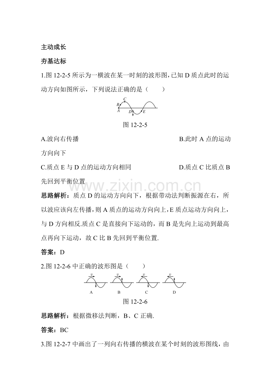 2017-2018学年高二物理上册课时成长训练3.doc_第1页