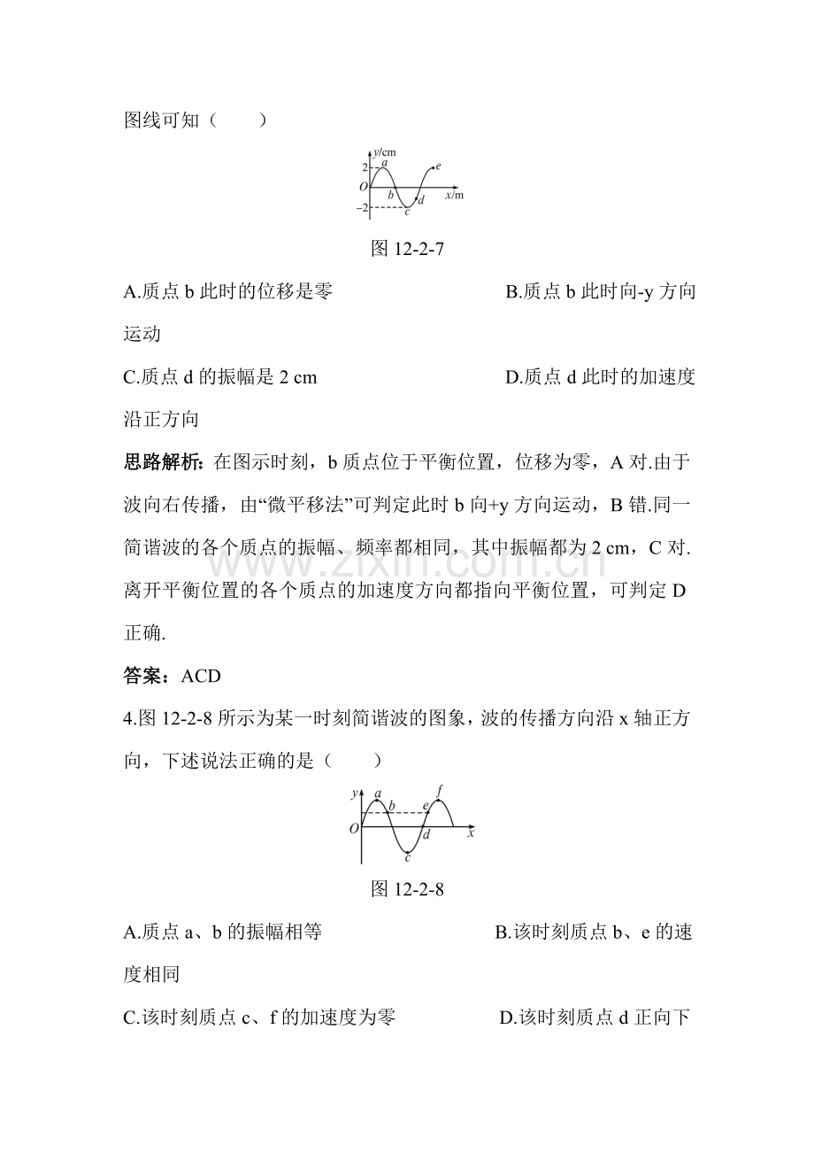 2017-2018学年高二物理上册课时成长训练3.doc_第2页