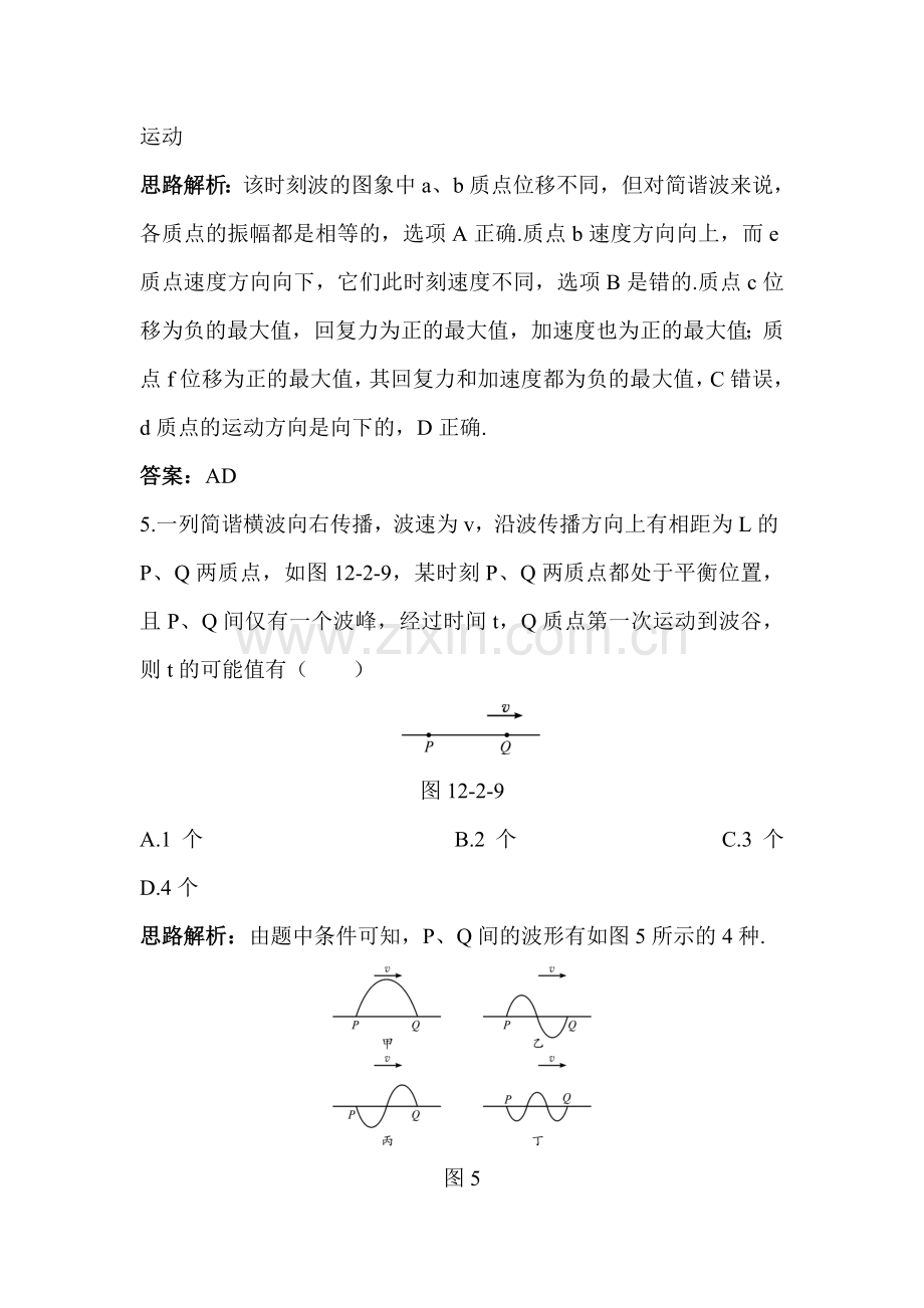 2017-2018学年高二物理上册课时成长训练3.doc_第3页