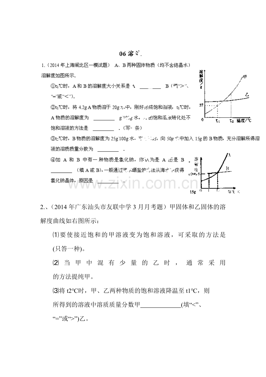 2015届中考化学第一轮知识点检测题13.doc_第1页