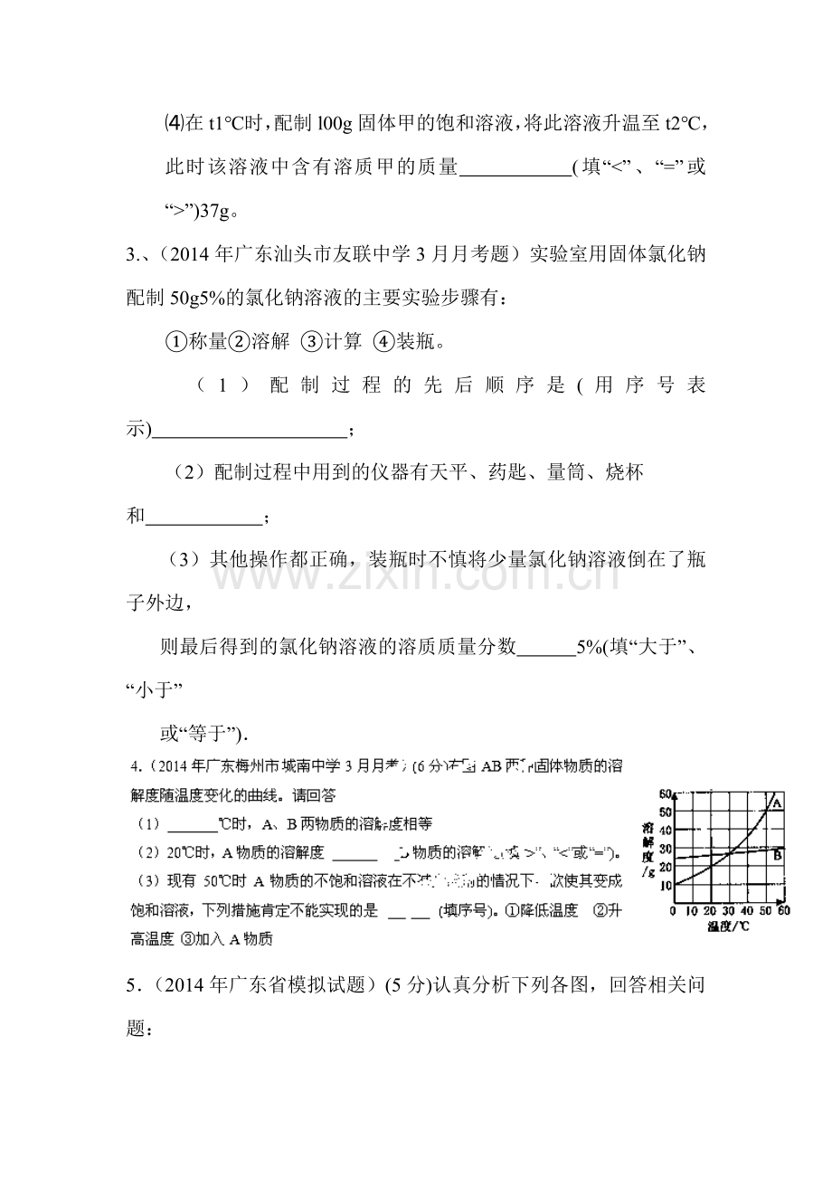 2015届中考化学第一轮知识点检测题13.doc_第2页