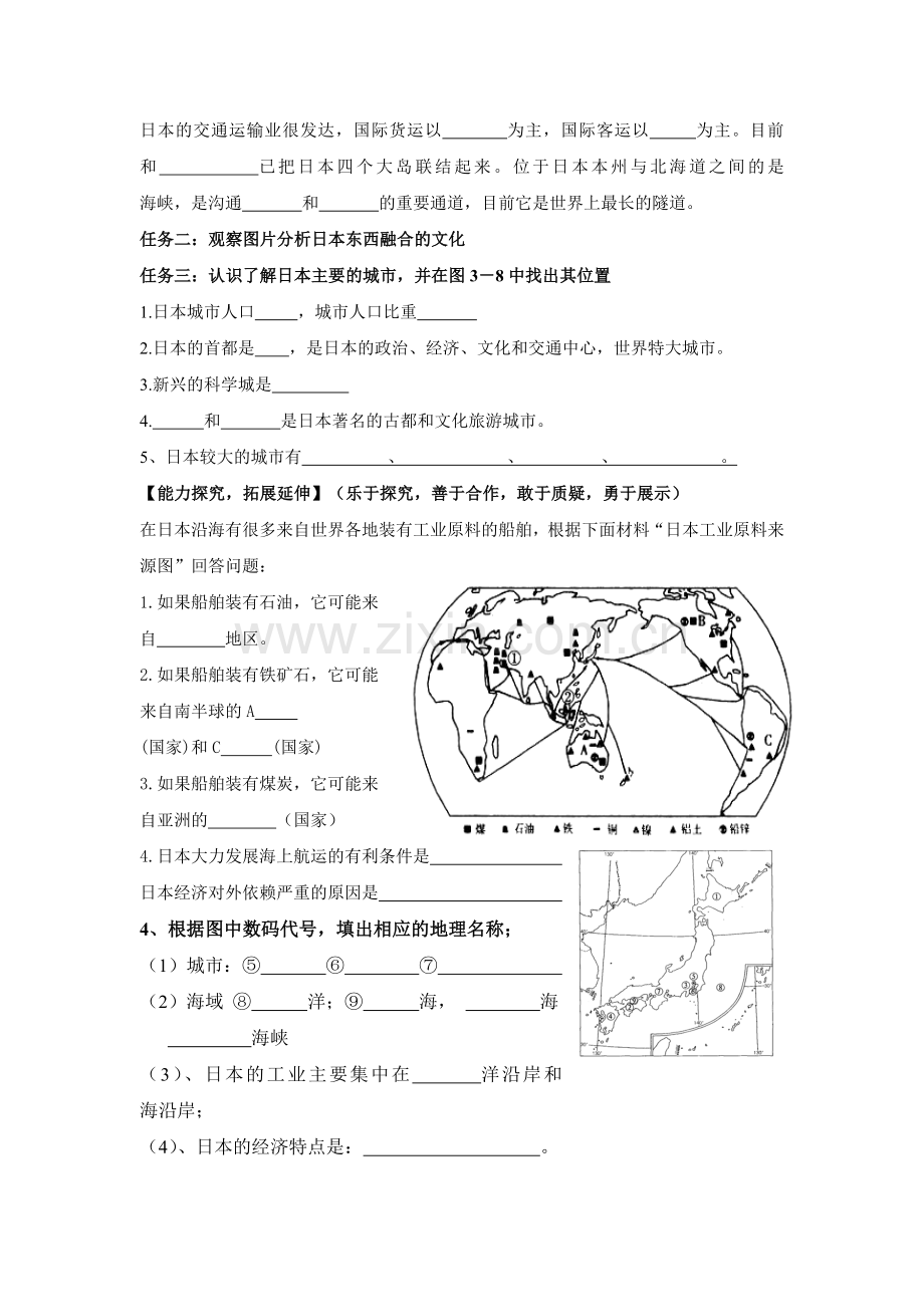 2015-2016学年七年级地理下册单元调研检测10.doc_第2页