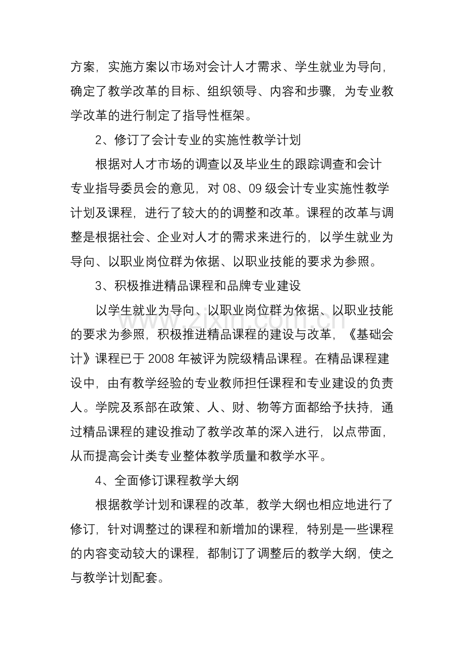 会计专业教学改革总结.doc_第2页