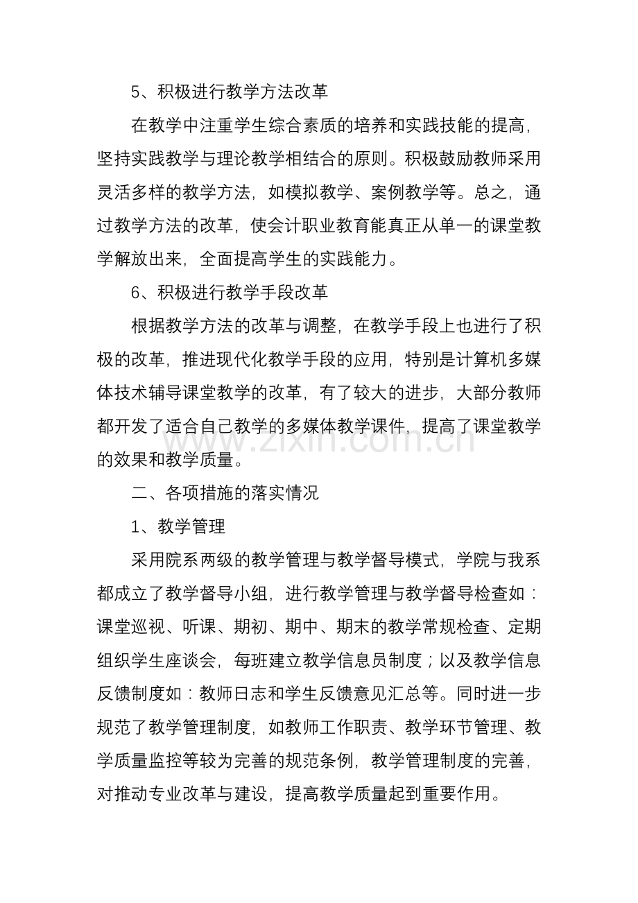 会计专业教学改革总结.doc_第3页