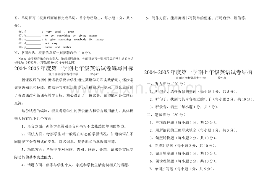 新目标七年级英语上册期末模拟试卷.doc_第3页