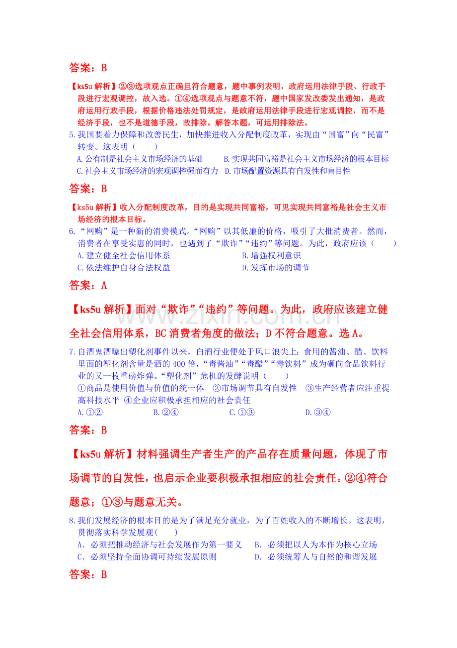 高一政治下册模块学习终结性检测试卷.doc_第2页