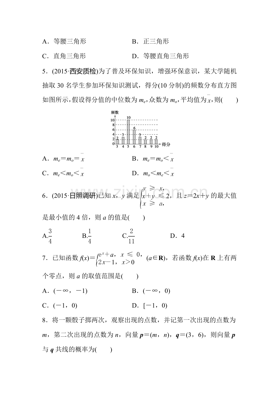 2016届高三文科数学专题复习测试21.doc_第2页