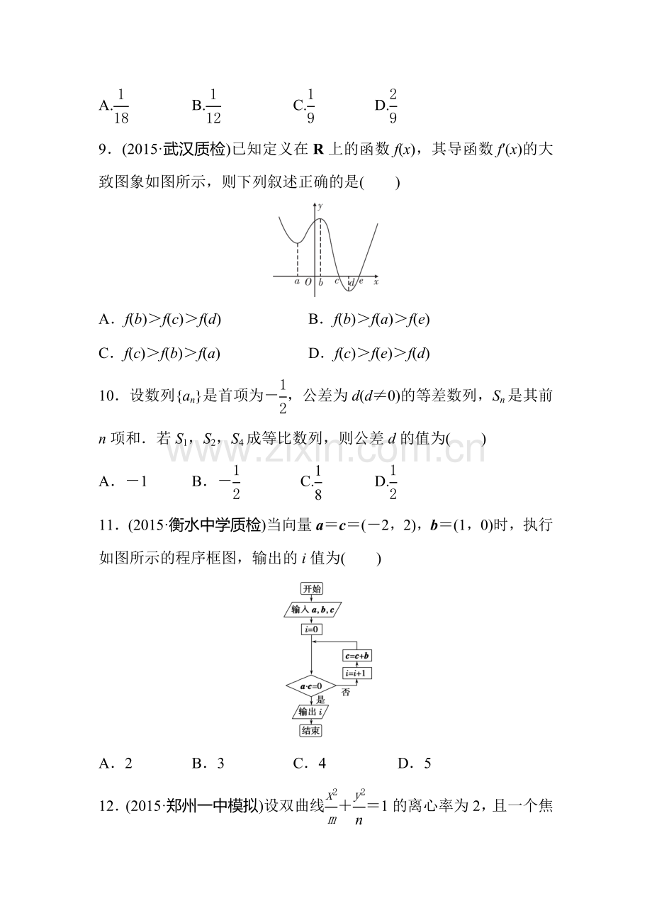 2016届高三文科数学专题复习测试21.doc_第3页