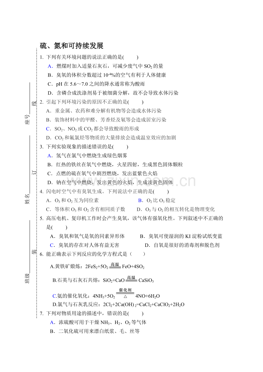 高三化学知识点总复习检测11.doc_第1页