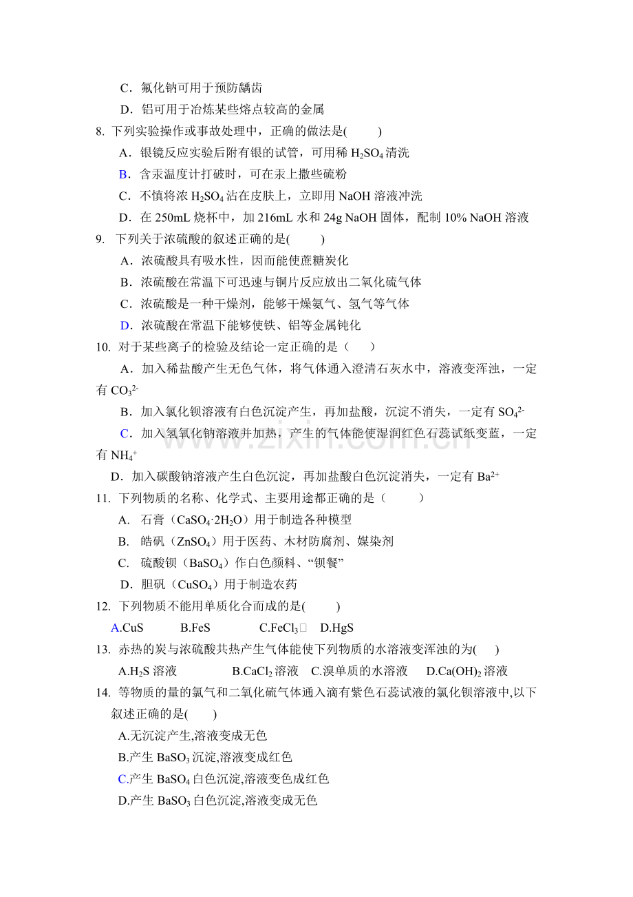 高三化学知识点总复习检测11.doc_第2页