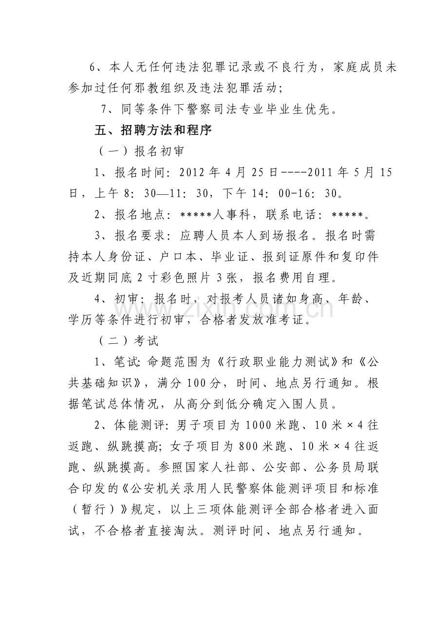 公开招聘协警方案.doc_第2页