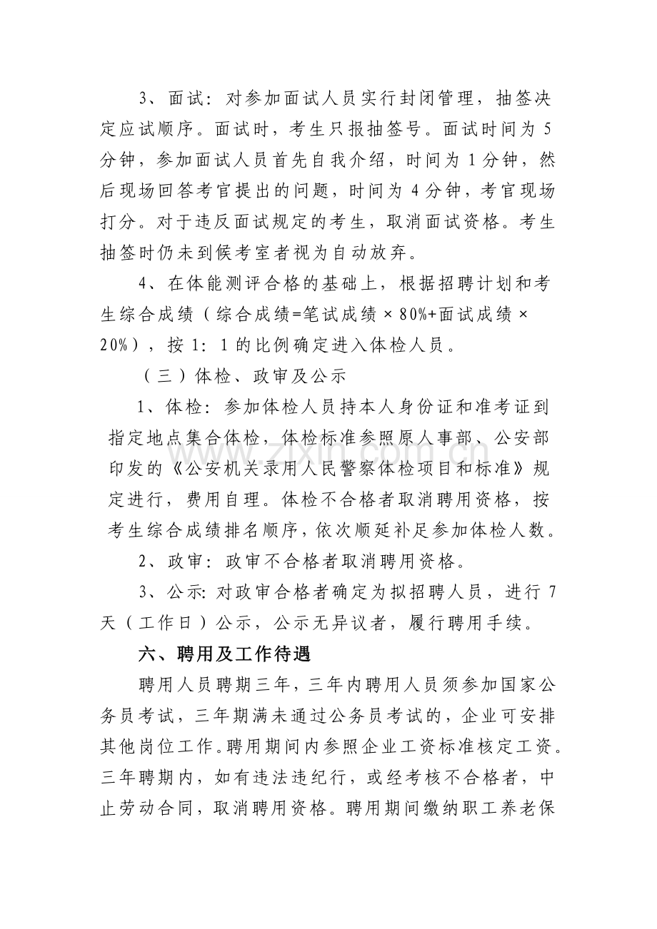 公开招聘协警方案.doc_第3页