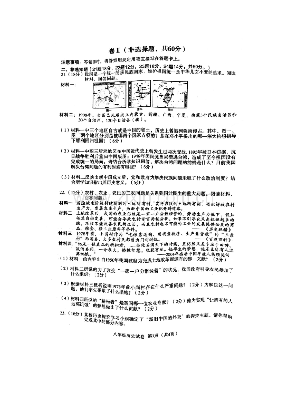 河北省武安市2015-2016学年八年级历史下册期末考试题.doc_第3页