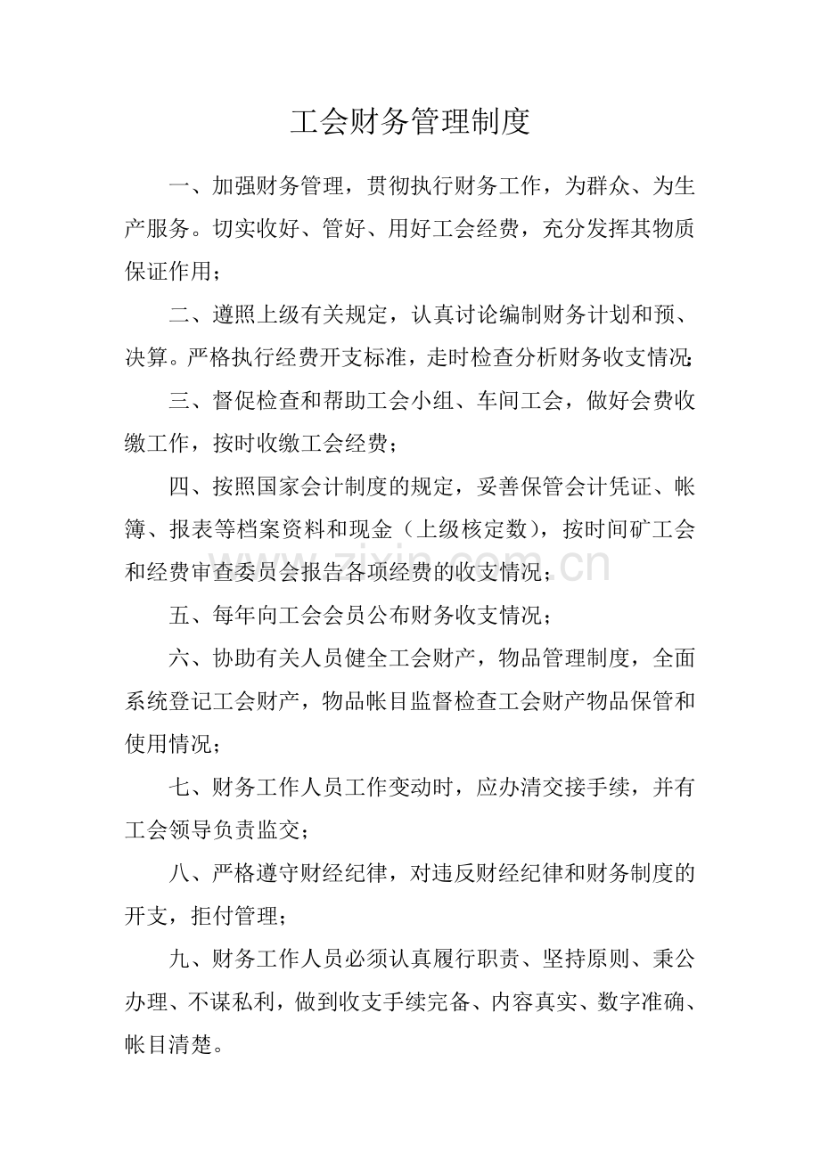 工会财务管理制度.doc_第3页